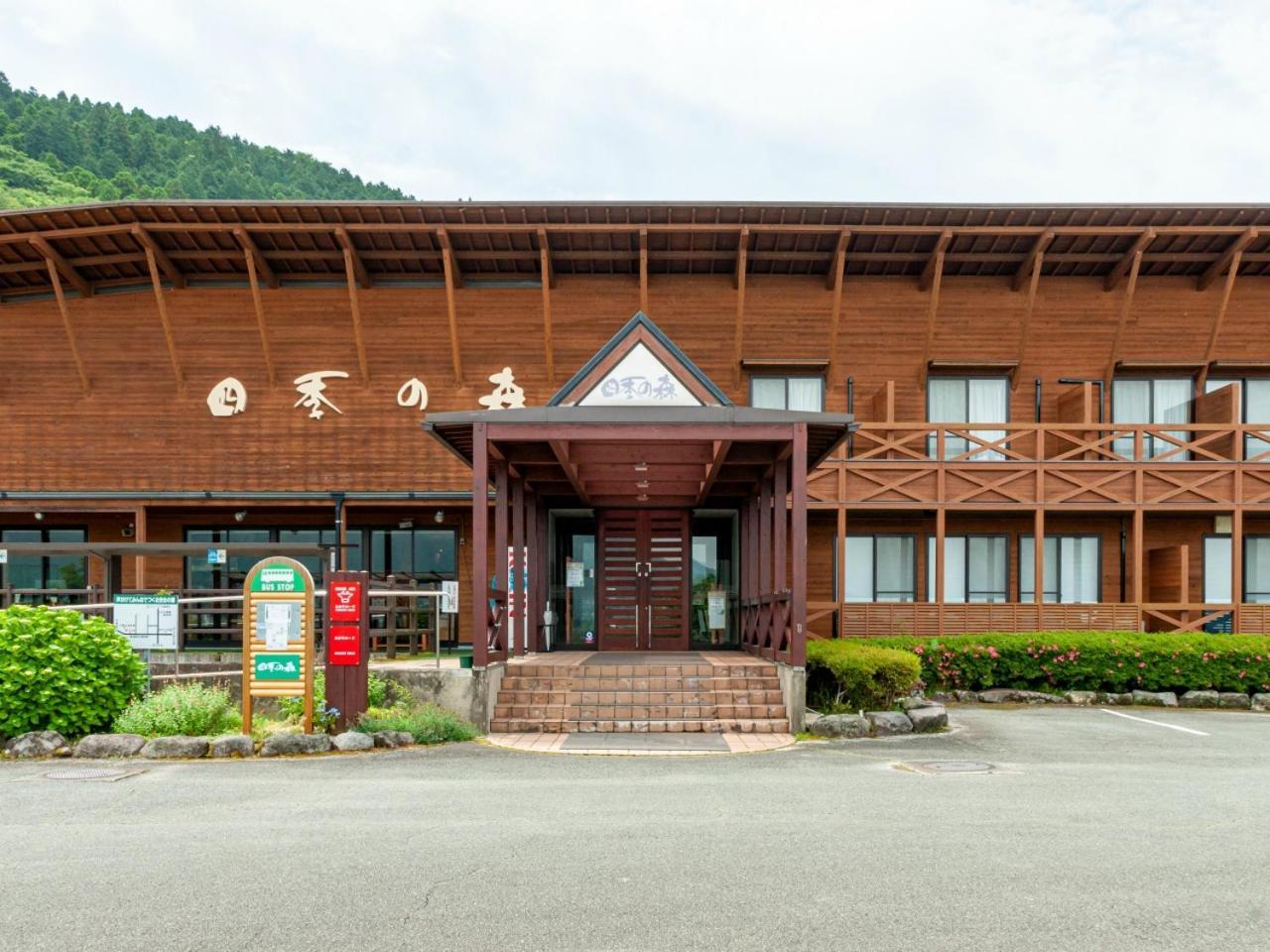 ชิกิโนะโมริ Hotel อะโซะ ภายนอก รูปภาพ